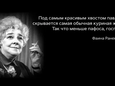 Как Брежнев получил выговор от Фаины Раневской | История. А вы знали? | Дзен