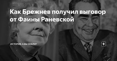 Высказывания Фаины Раневской - 📝 Афоризмо.ru