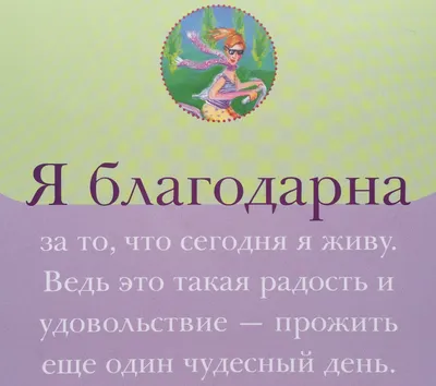 БЛАГОДАРНОСТЬ. Статьи про благодарность. Спасибо! Я доволен тем, что у меня  есть!