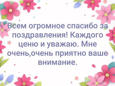 Слова благодарности от родителей | ГБОУ гимназия № 293 им. В.С Гризодубовой