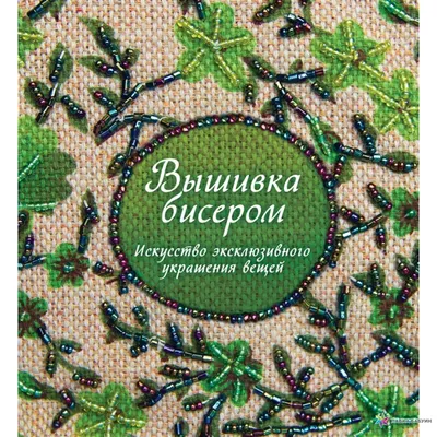 ❤ Набор для вышивки бисером \"Рог изобилия\". Цена 684 грн. Доставка по всей  Украине.