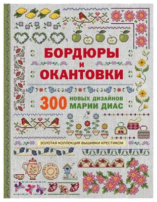 Славянская красная и черная вышивка вышивкой крестиком Стоковое Изображение  - изображение насчитывающей черный, рукоделие: 88355441