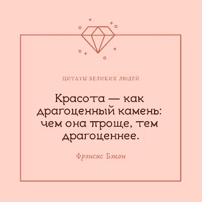 Цитаты великих людей в красивых картинках — дизайн Canva