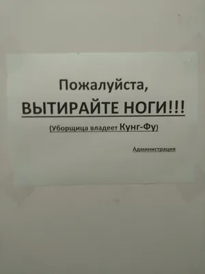 Информационная табличка \"Вытирайте ноги\" Фабрика наград 138906433 купить за  56 400 сум в интернет-магазине Wildberries