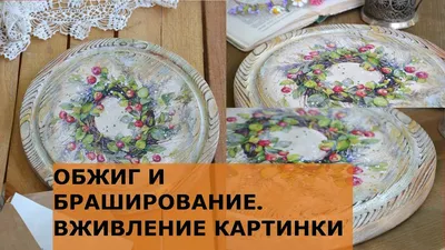 Декупаж разделочной доски в технике \"вживление картинки\" | Творческий  холерик | Дзен