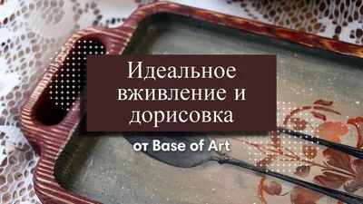 Декупажные страсти: брашинг и вживление картинки в поверхность. | \"Флориста\"