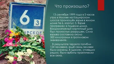 Взрывы жилых домов 1999 года. Год страха. Кто причастен к трагедии? | Обо  всём по порядку! | Дзен