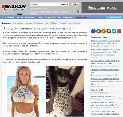 Файл:Yaplakal Screenshot.png — Википедия