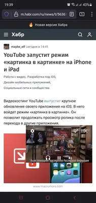 Youtube картинка в картинке android фотографии