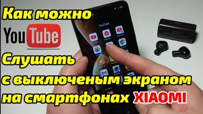 Как включить режим разработчика на Xiaomi или Redmi? Быстро и просто -  YouTube