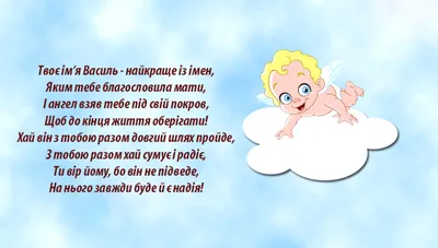 С Днем ангела Василия 2023 - Открытки, картинки и поздравления на именины -  Телеграф