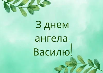 Слова для душі - У Василя, у гарної людини - Сьогодні... | Facebook