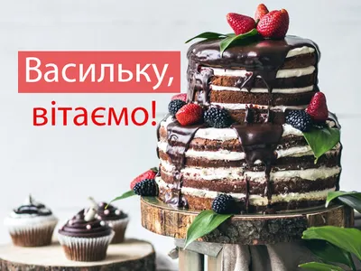 14 січня - день ангела Василя: вітання, листівки та СМС до свята (ФОТО) —  Радіо ТРЕК