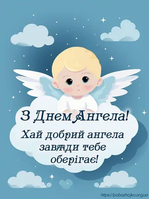 З Днем ангела Василя: привітання у прозі та картинках