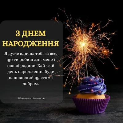 Зворушливі Привітання з Днем Народження Чоловіку 2024