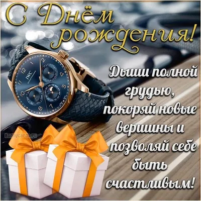 Привітання з днем народження чоловіку: стильні картинки та теплі слова у  віршах і прозі - newsme.online