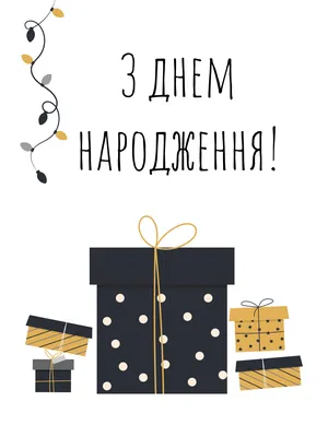 З ДНЕМ НАРОДЖЕННЯ ЧОЛОВІКОВІ, З ДНЕМ НАРОДЖЕННЯ МУЖЧИНІ, ПРИВІТАННЯ З ДНЕМ  НАРОДЖЕННЯ ДЛЯ ЧОЛОВІКА - YouTube