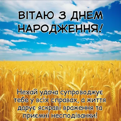 Картинки з днем народження чоловікові - МЕТА