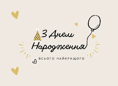 Привітання з днем народження мужчині - Slovesno