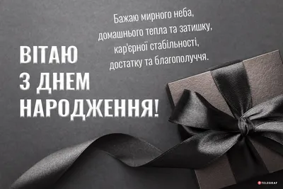 Стильна листівка з днем народження для чоловіка — добірка красивих  поздоровлень - Телеграф