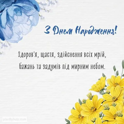 Вітальні Листівки з Днем Народження (картинки для привітання)