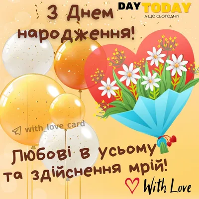 З днем народження жінці: привітання своїми словами та у віршах, картинки  українською мовою — Укрaїнa
