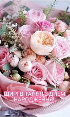 Pin by Лена Павленко on З Днем Народження | Happy birthday greetings, Happy  birthday flower, Happy birthday wishes