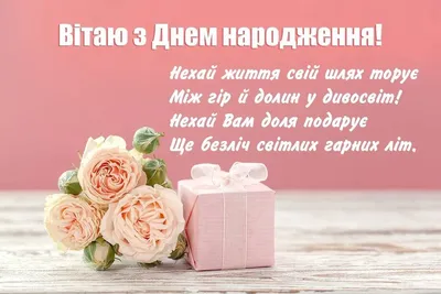 Привітання з Днем народження у віршах: 54 найкращі вірші українською -  Радіо Незламних