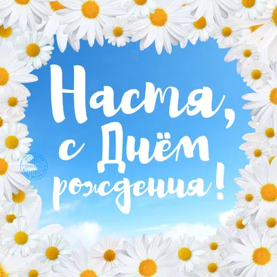 З Днем народження Наталя: нові картинки та привітання українською ❀ ТОП  ПРИВІТАННЯ ❀