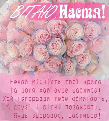 С Днем рождения Наташа