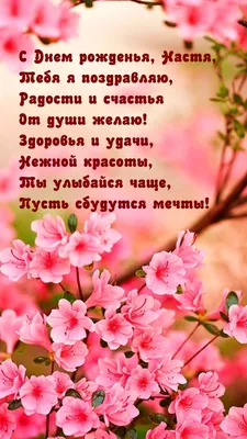 Іменні листівки з Днем Народження Анастасія: анімаційні картинки, вітальні  відкритки та музичні відео-привітання Анастасії на День народження  українською - Etnosoft