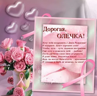 Іменні листівки з Днем Народження Ольга: анімаційні картинки, вітальні  відкритки та музичні відео-привітання Ользі на День народження українською  - Etnosoft