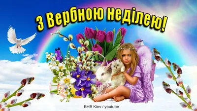 Pin by Алла Молодецька on вербное воскресенье | Easter traditions, Holiday,  Christian