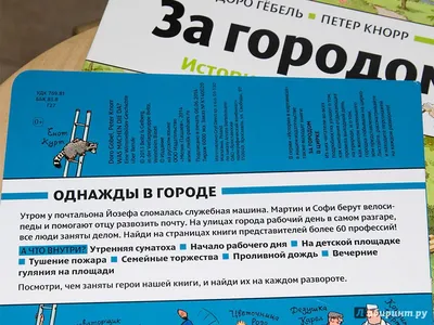 Однажды в городе. История в картинках (виммельбух) - Гёбель Доро, Кнорр  Петер - Издательство Альфа-книга