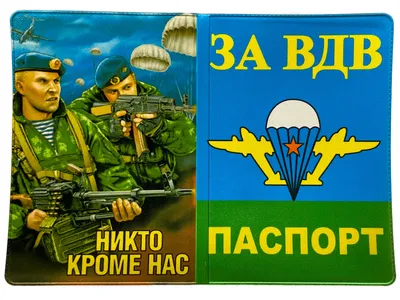 Карикатура «За ВДВ», Алексей Олейник. В своей авторской подборке.  Карикатуры, комиксы, шаржи