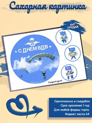 Наклейка на авто автомобиль \"За ВДВ\" 22х15 см. - купить по выгодным ценам в  интернет-магазине OZON (179750174)