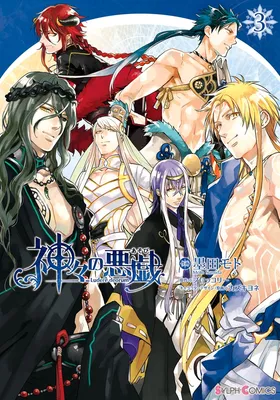 Чтение Манга Забавы богов - Kamigami no Asobi - Kamigami no Akugi онлайн.  Глава 7 - ReadManga