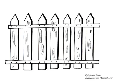 Забор картинки - 71 фото
