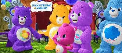 Игрушки Заботливые мишки ( Care Bears ), 12 шт (ID#683781871), цена: 399 ₴,  купить на Prom.ua