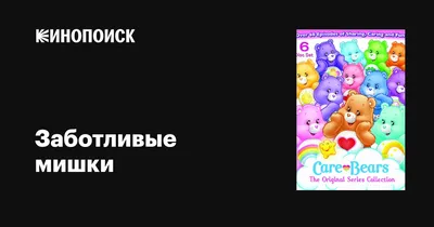 Care Bears Рюкзачок дошкольный средний Заботливые мишки - Акушерство.Ru