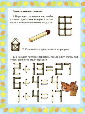 Логические задачи для детей в картинках