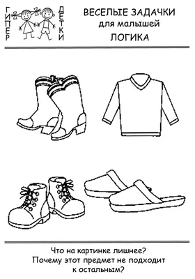 Задания на логику для 4 класса в картинках распечатать бесплатно