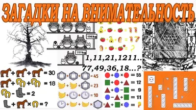 ЗАГАДКИ в картинках на логику, дедукцию и ТЕСТ на внимательность. ЗАГАДКИ  из СССР и современные. - YouTube