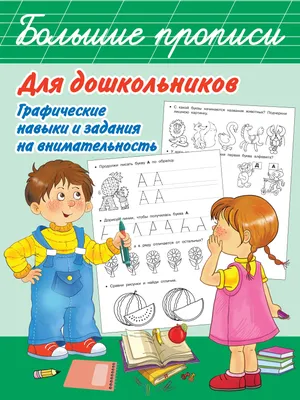 Задания в картинках для развития внимания у ребенка 4-5 лет