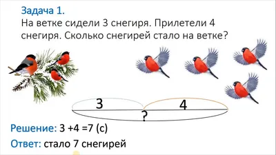 Мы гимназисты - Задачи в картинках для 1 класса