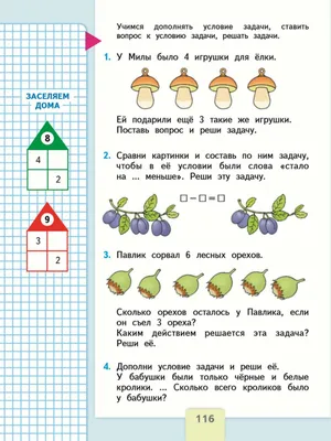 Задания по математике в картинках для детей