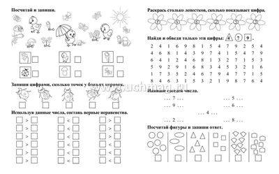 Задания по математике в картинках для детей 5-7 лет - Азбука воспитания