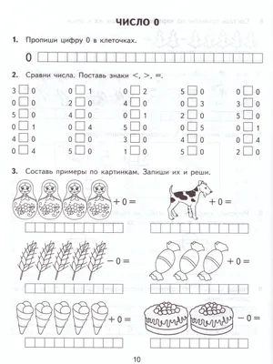 Тесты. Математика. 1 класс (1 часть): Числа от 1 до 10. Прописи – купить по  цене: 30 руб. в интернет-магазине УчМаг