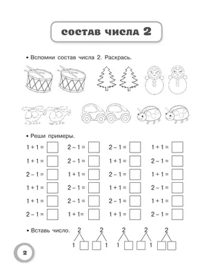 Задачи по математике 1 класс в картинках