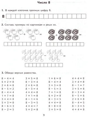 Тренировочные примеры по Математике 1 класс. Счет от 1 до 5. ФГОС.  Кузнецова М.И. - купить книгу c доставкой по Москве и России в книжном  интернет-магазине Рослит